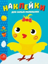 Вып.22 Цыпленок